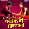 About Rakhi Pa Ghare Aawatani Song